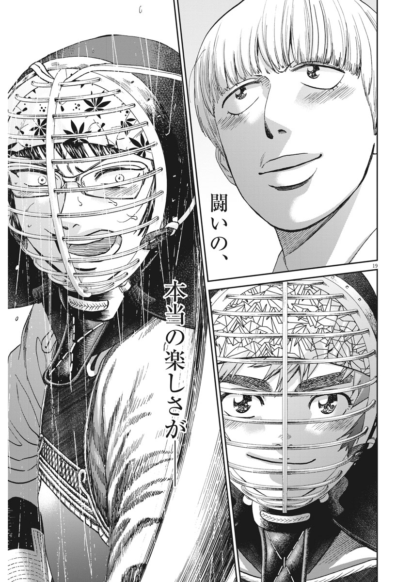Asahinagu Chapter 345 19ページ