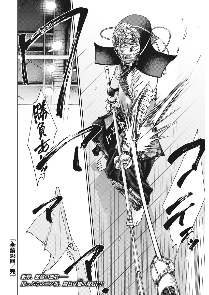 Asahinagu Chapter 345 20ページ