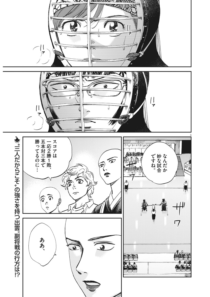 Asahinagu Chapter 345 3ページ