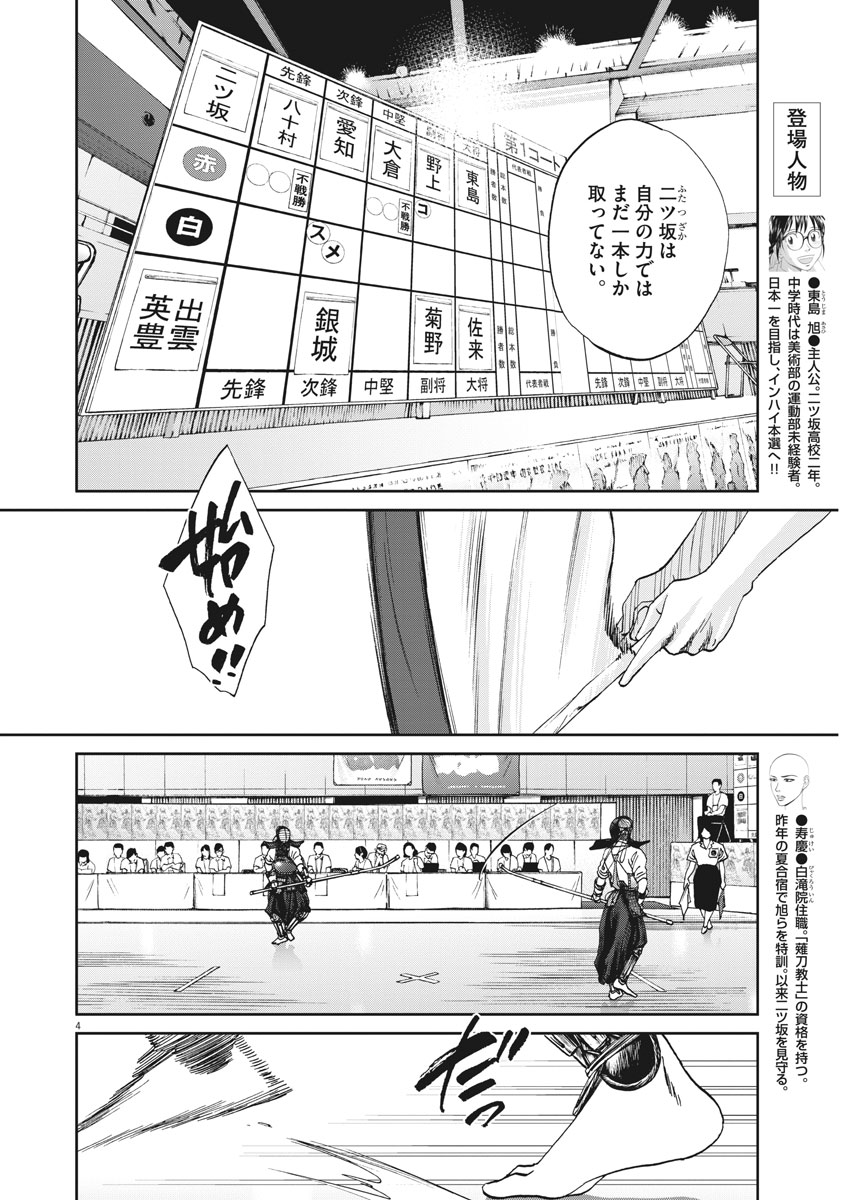 Asahinagu Chapter 345 4ページ