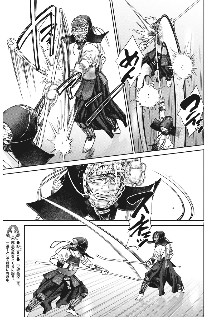 Asahinagu Chapter 345 5ページ