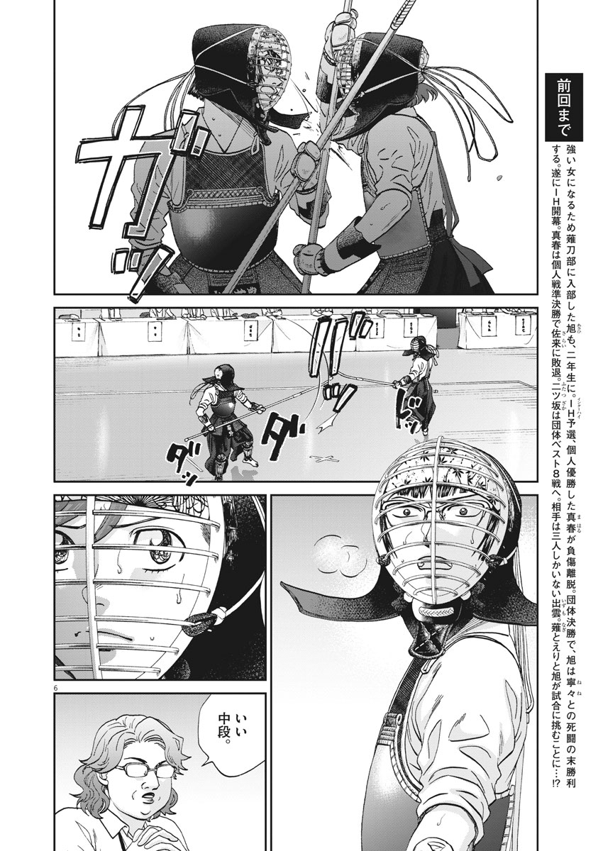 Asahinagu Chapter 345 6ページ