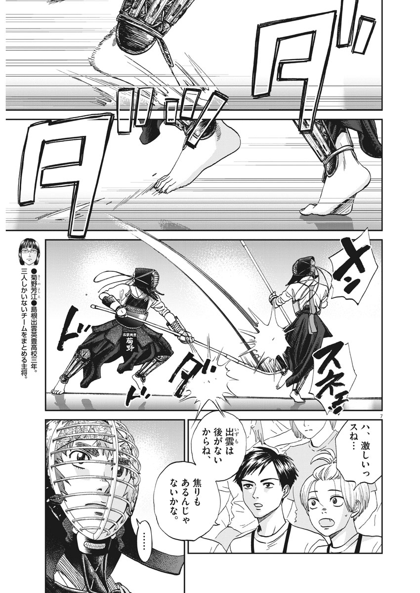Asahinagu Chapter 345 7ページ