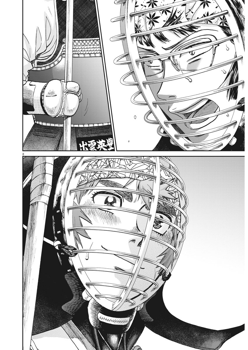 Asahinagu Chapter 345 8ページ