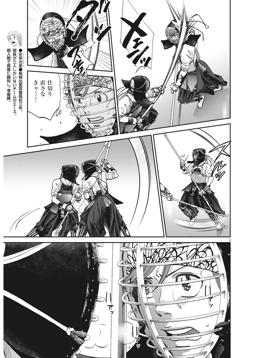 Asahinagu Chapter 345 9ページ