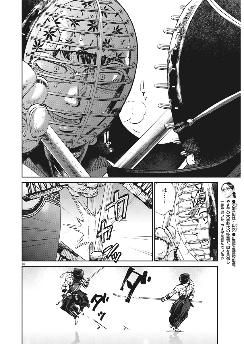 Asahinagu Chapter 345 10ページ