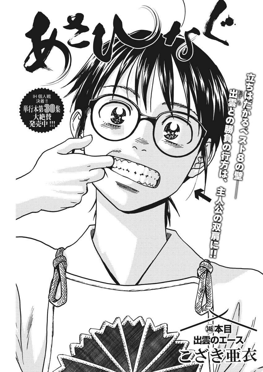Asahinagu Chapter 346 1ページ