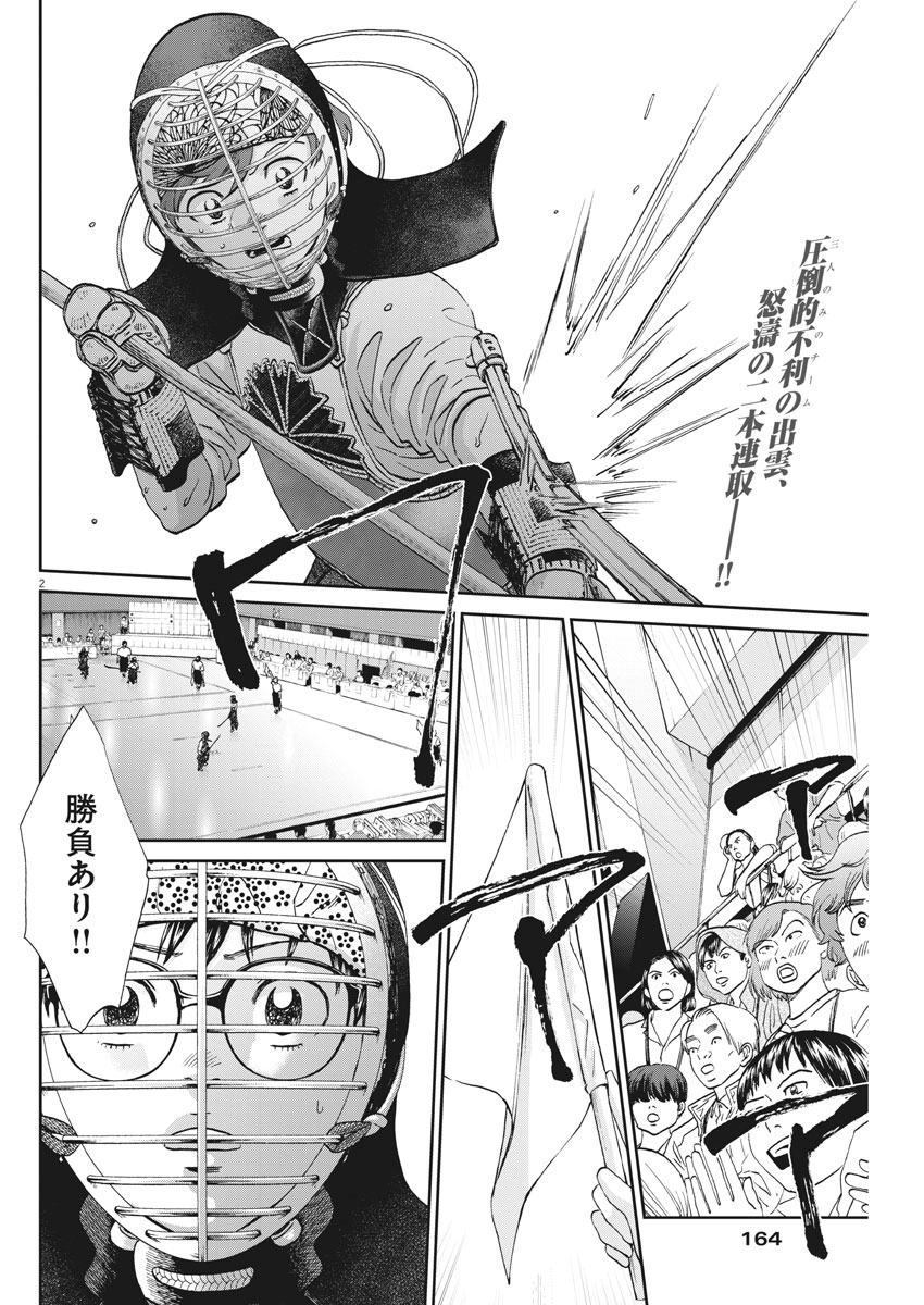 Asahinagu Chapter 346 2ページ