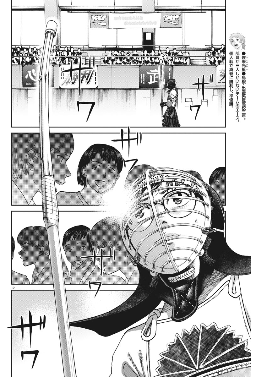 Asahinagu Chapter 346 12ページ