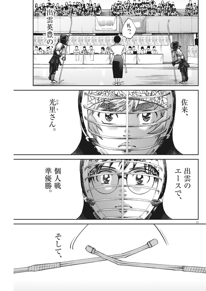 Asahinagu Chapter 346 13ページ