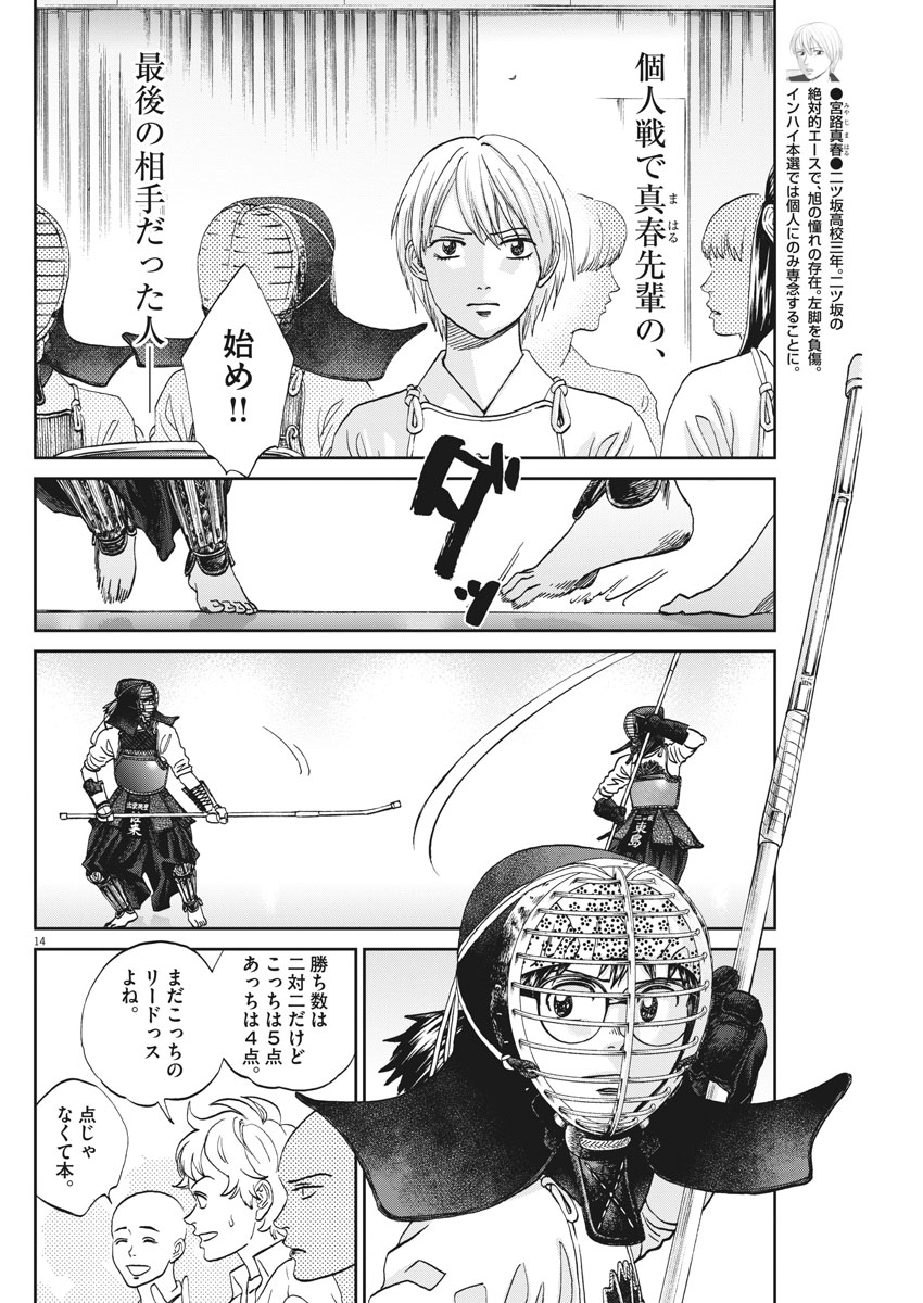 Asahinagu Chapter 346 14ページ