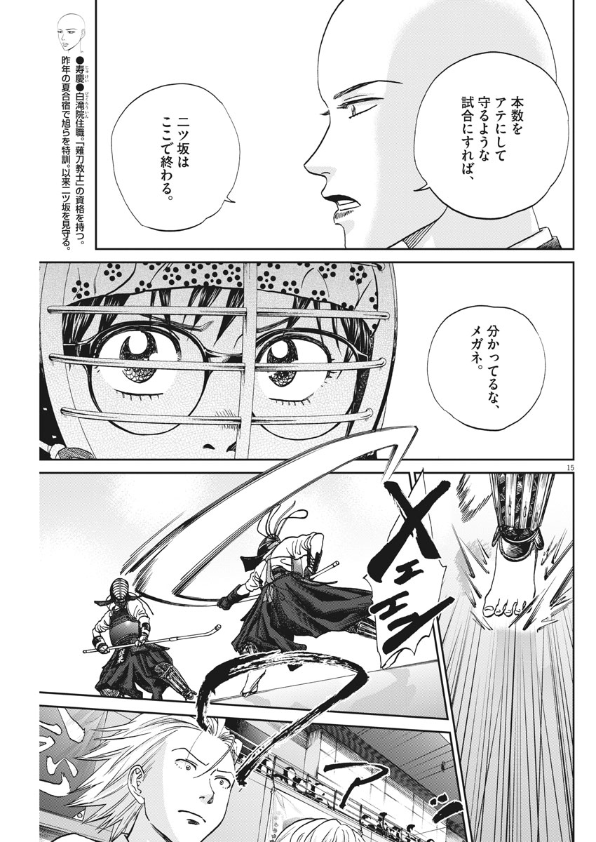 Asahinagu Chapter 346 15ページ