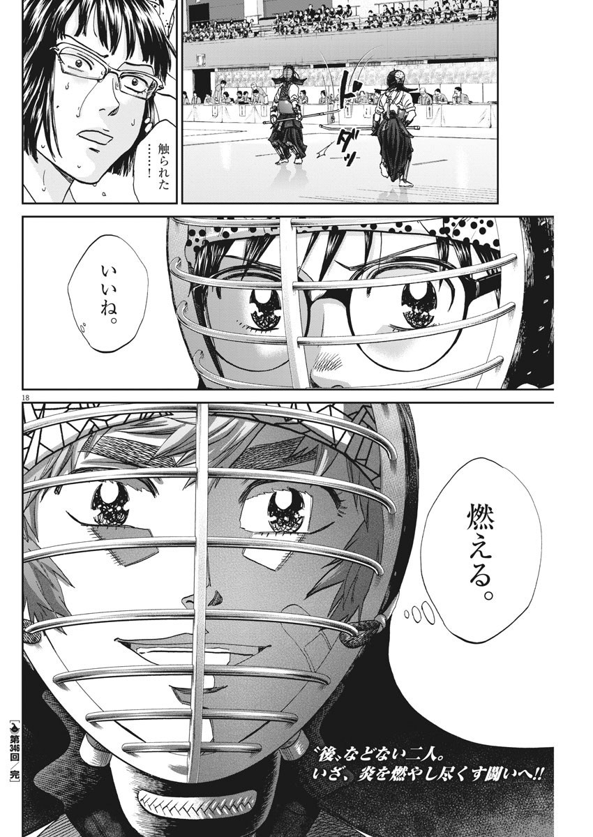 Asahinagu Chapter 346 18ページ