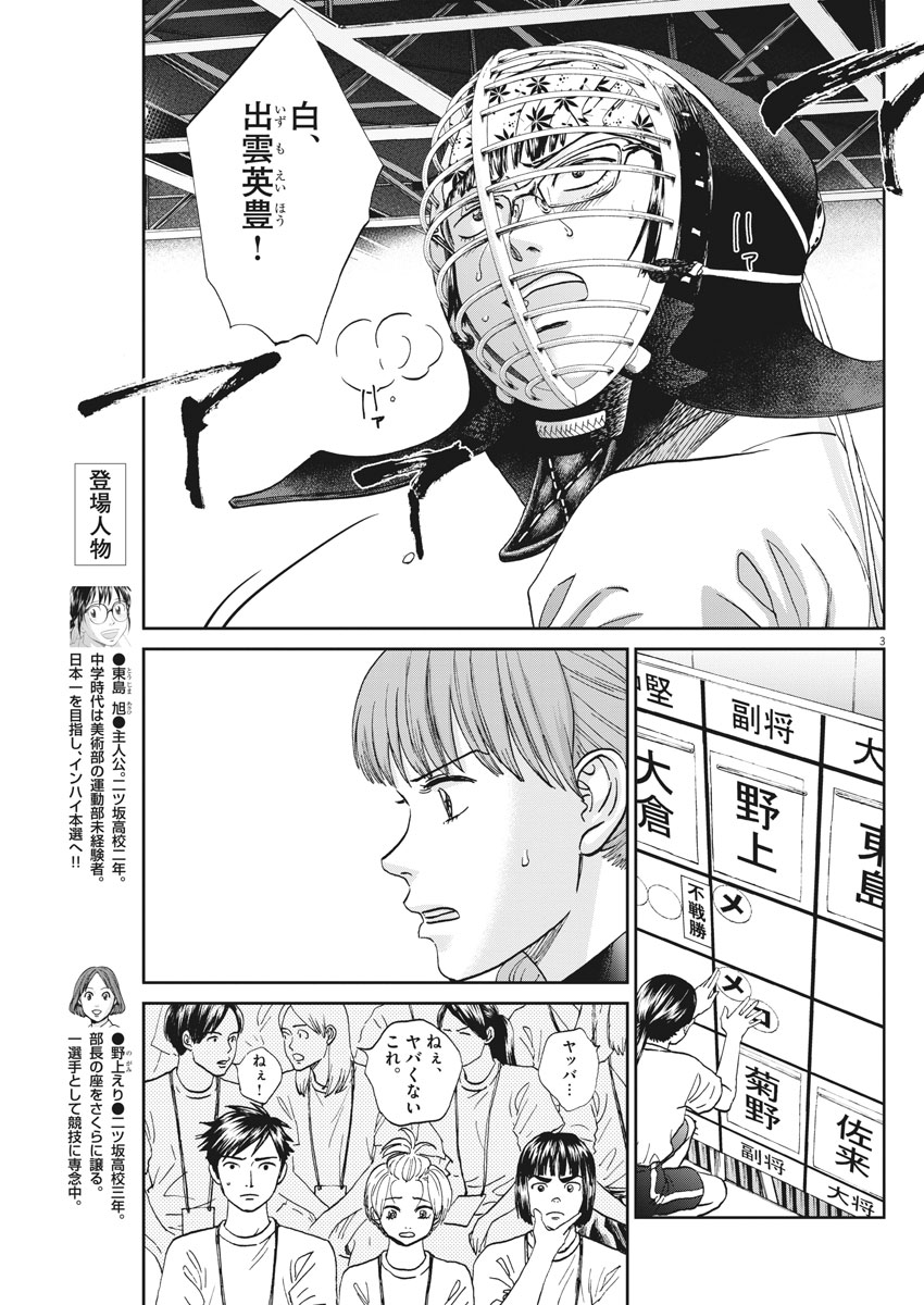 Asahinagu Chapter 346 3ページ