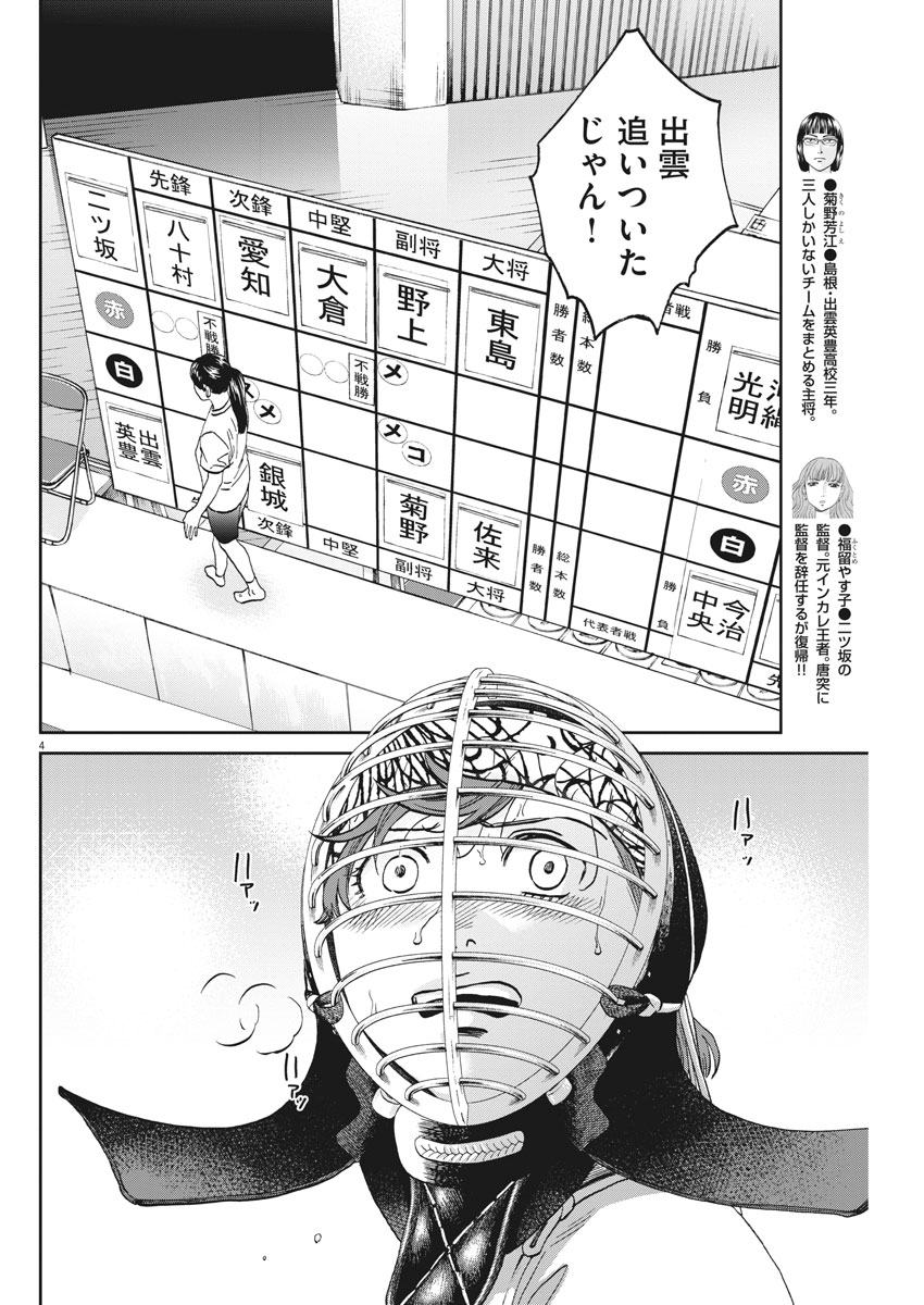 Asahinagu Chapter 346 4ページ