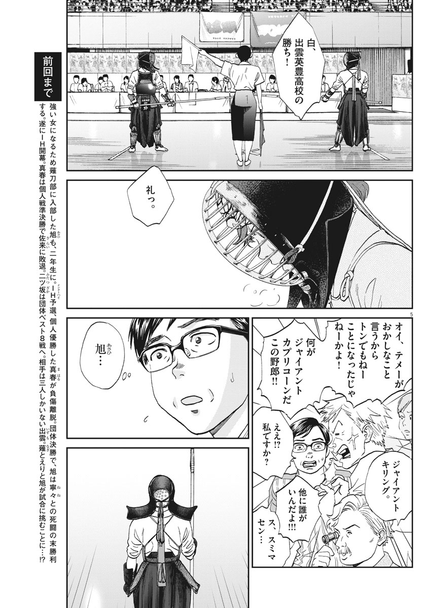 Asahinagu Chapter 346 5ページ