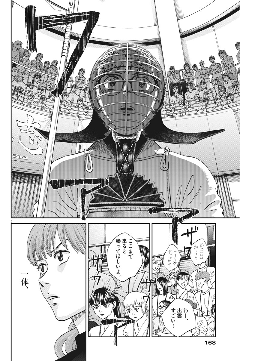 Asahinagu Chapter 346 6ページ