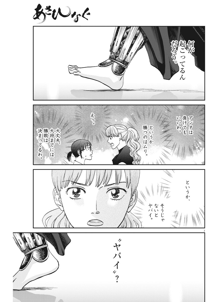 Asahinagu Chapter 346 7ページ