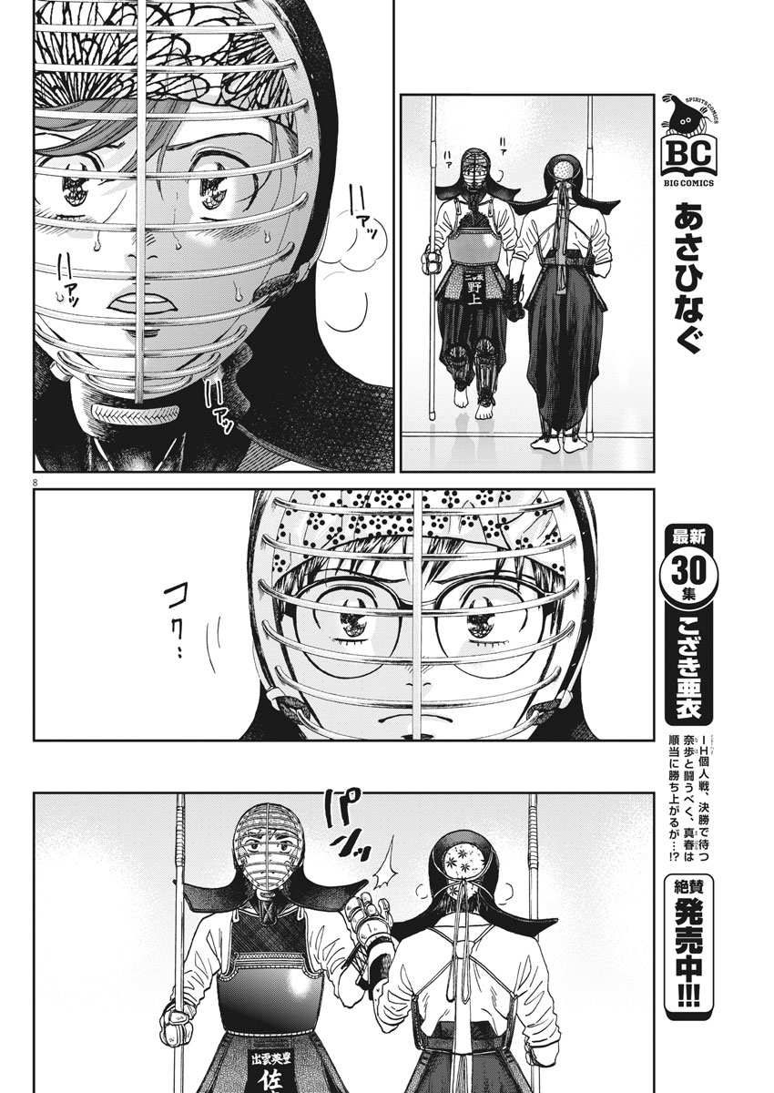 Asahinagu Chapter 346 8ページ