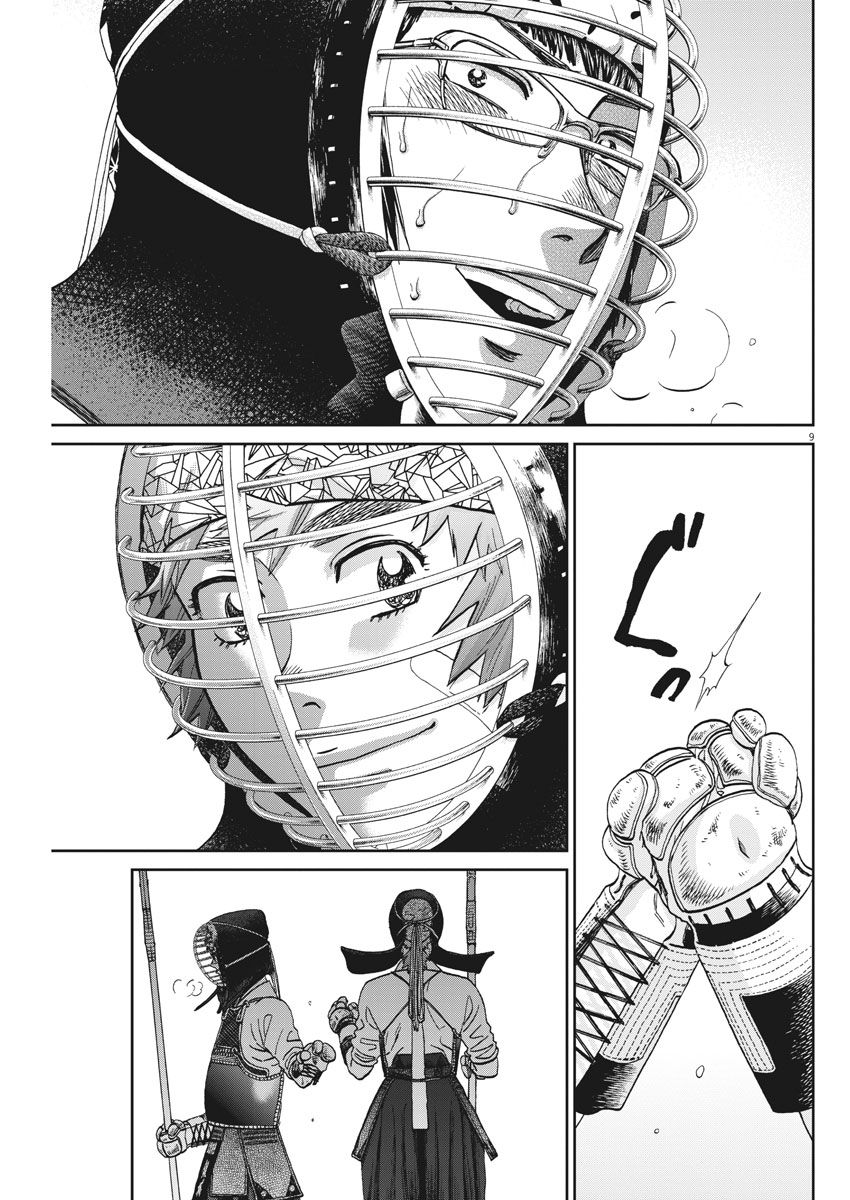 Asahinagu Chapter 346 9ページ