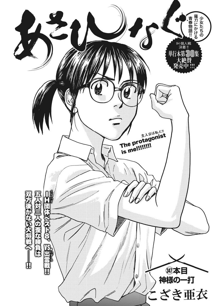 Asahinagu Chapter 347 1ページ