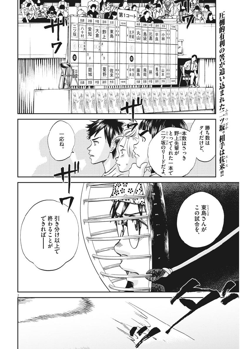 Asahinagu Chapter 347 2ページ