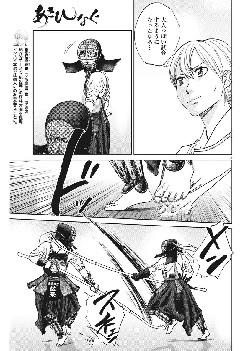 Asahinagu Chapter 347 11ページ