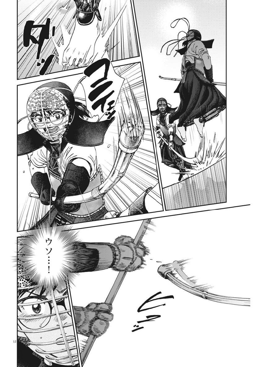 Asahinagu Chapter 347 12ページ