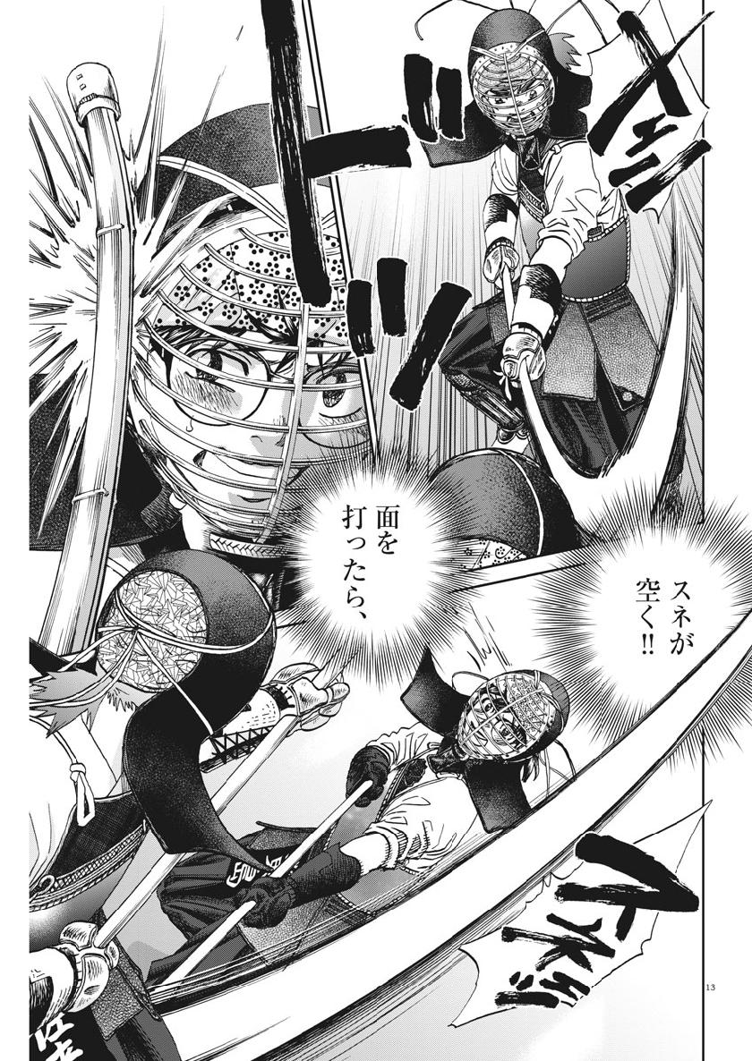 Asahinagu Chapter 347 13ページ