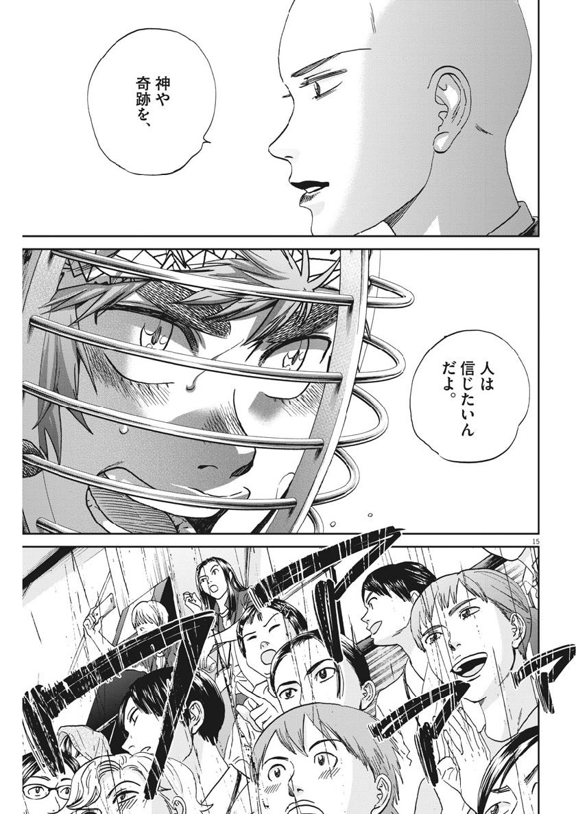Asahinagu Chapter 347 15ページ