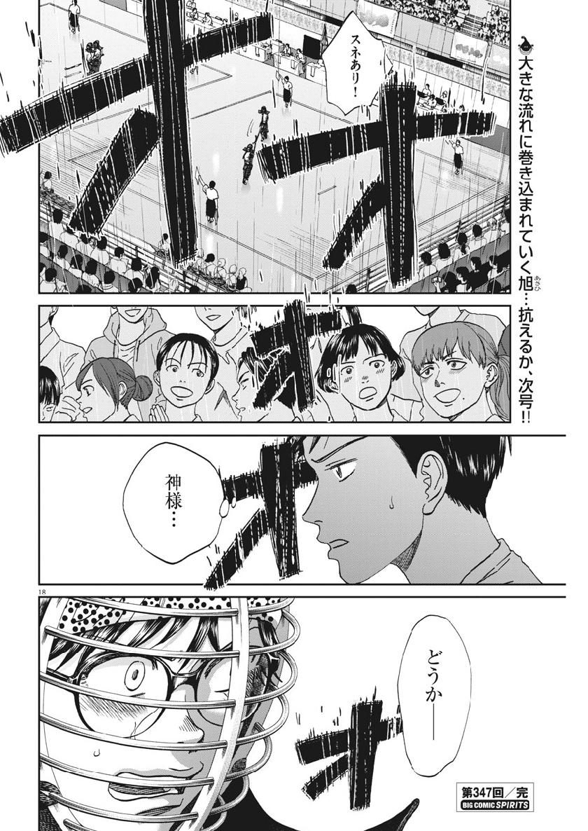 Asahinagu Chapter 347 18ページ