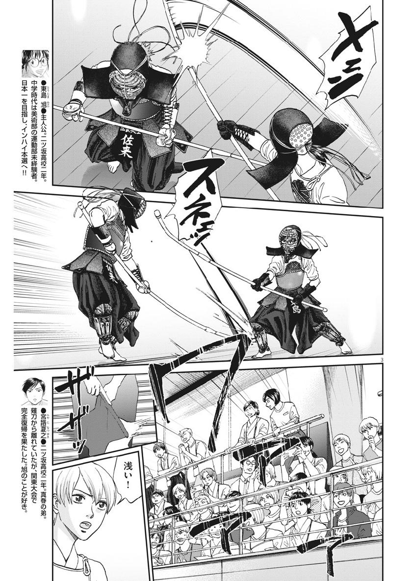 Asahinagu Chapter 347 3ページ