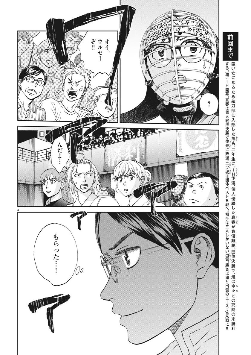Asahinagu Chapter 347 4ページ