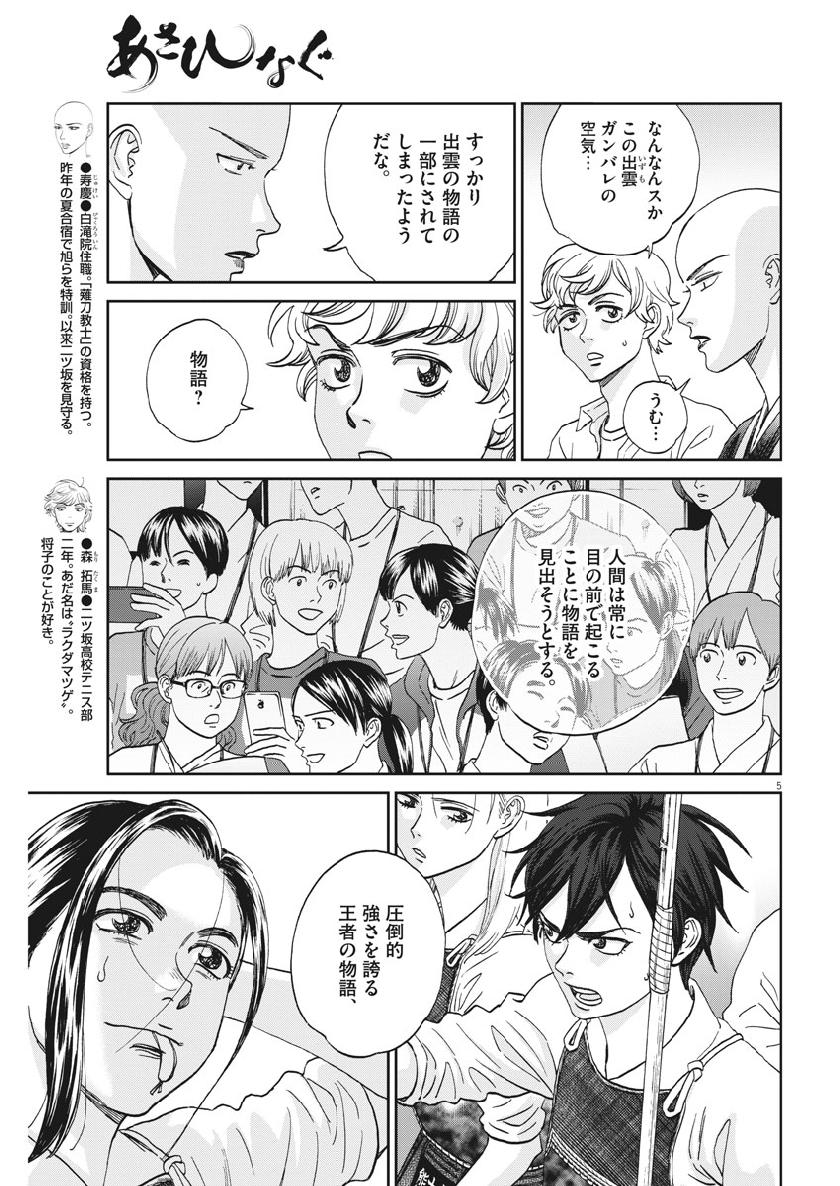 Asahinagu Chapter 347 5ページ