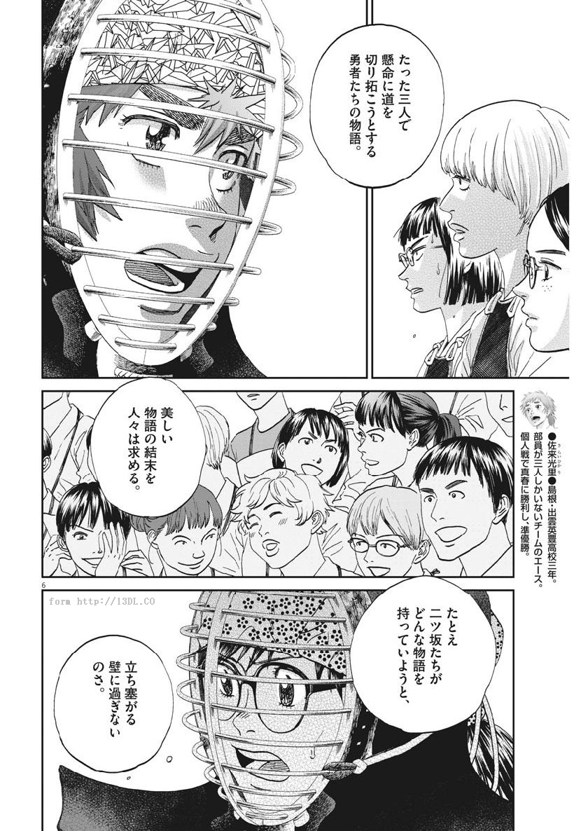 Asahinagu Chapter 347 6ページ