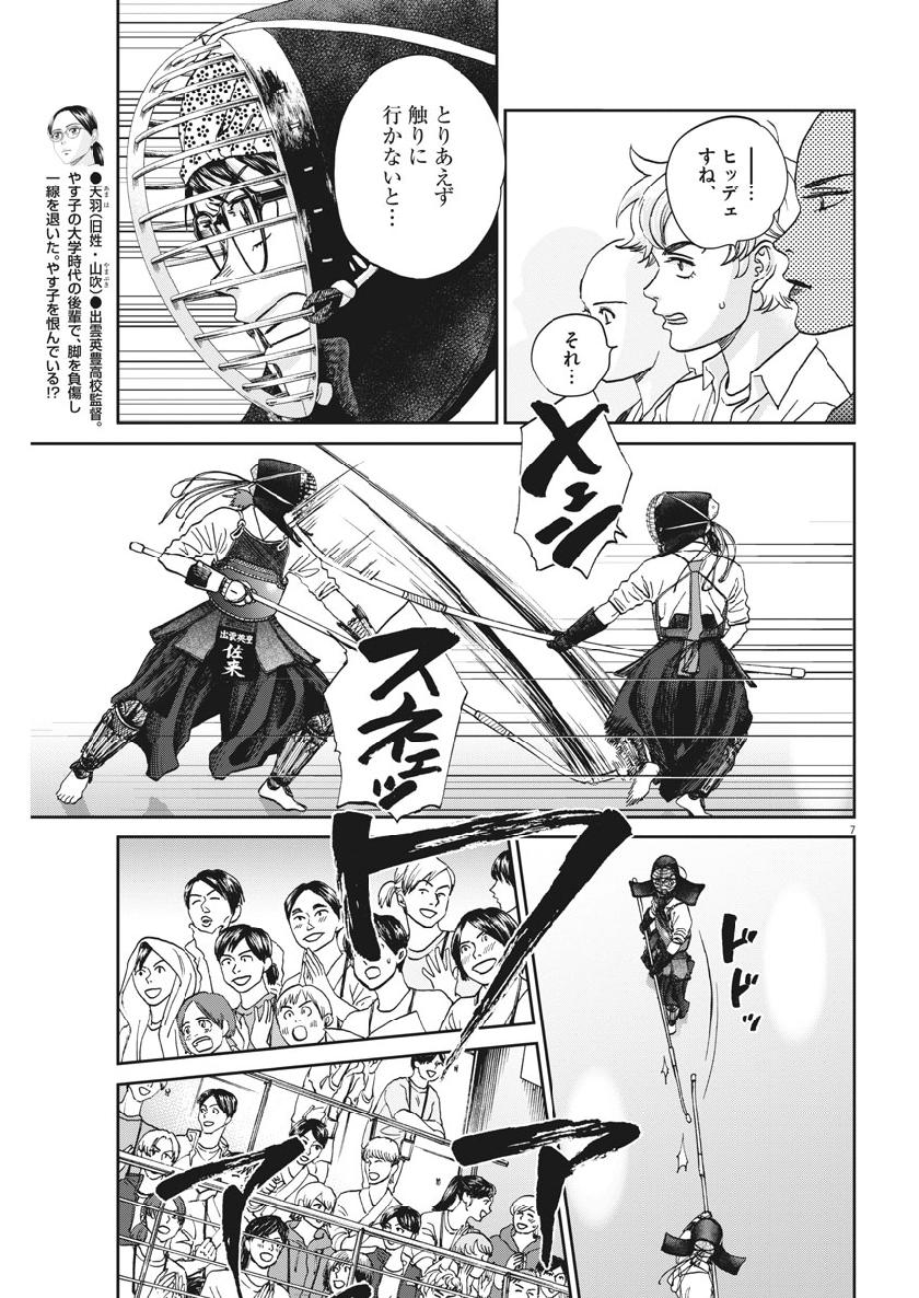 Asahinagu Chapter 347 7ページ