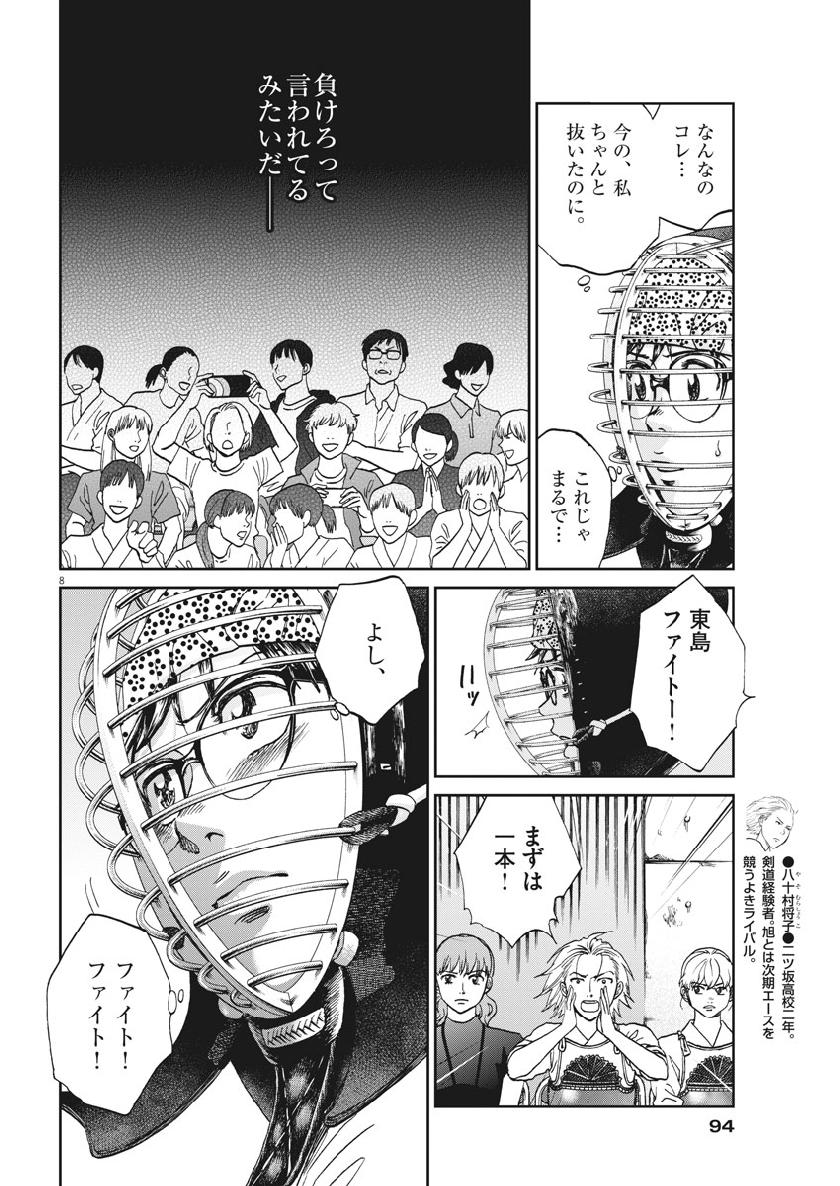 Asahinagu Chapter 347 8ページ