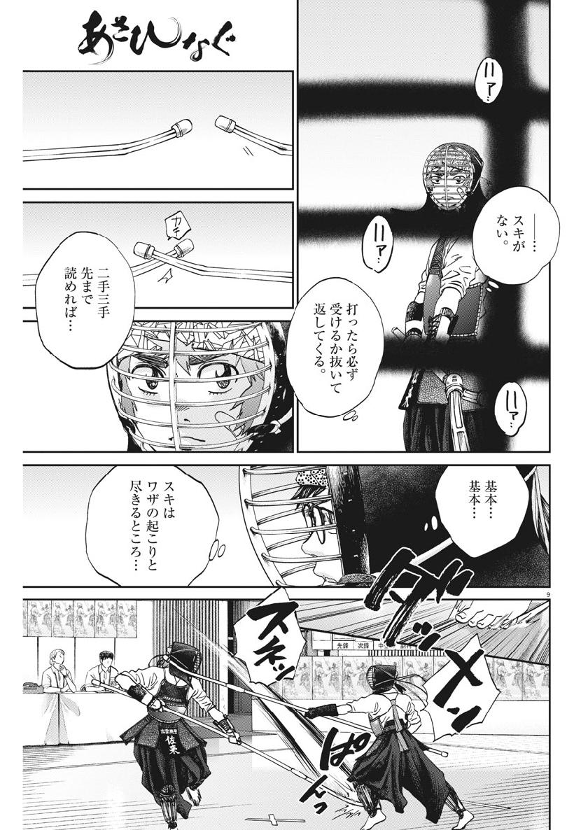 Asahinagu Chapter 347 9ページ