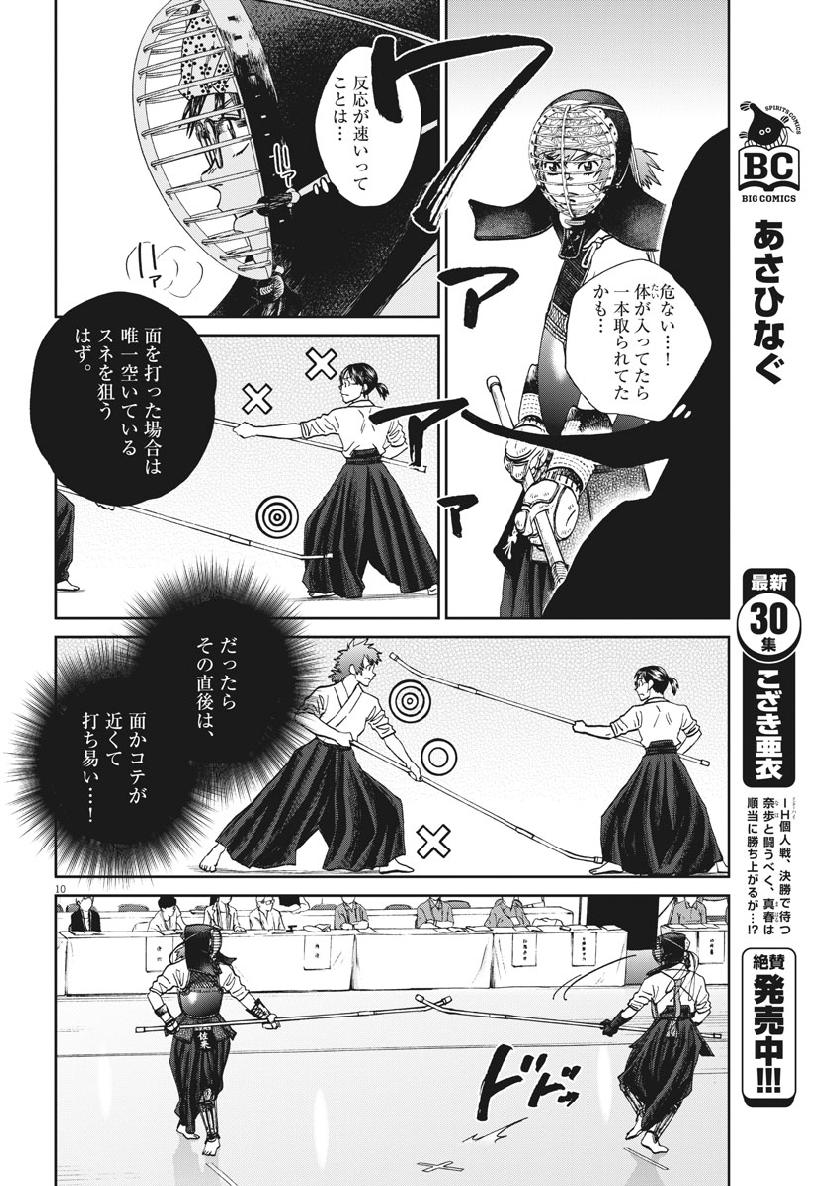 Asahinagu Chapter 347 10ページ