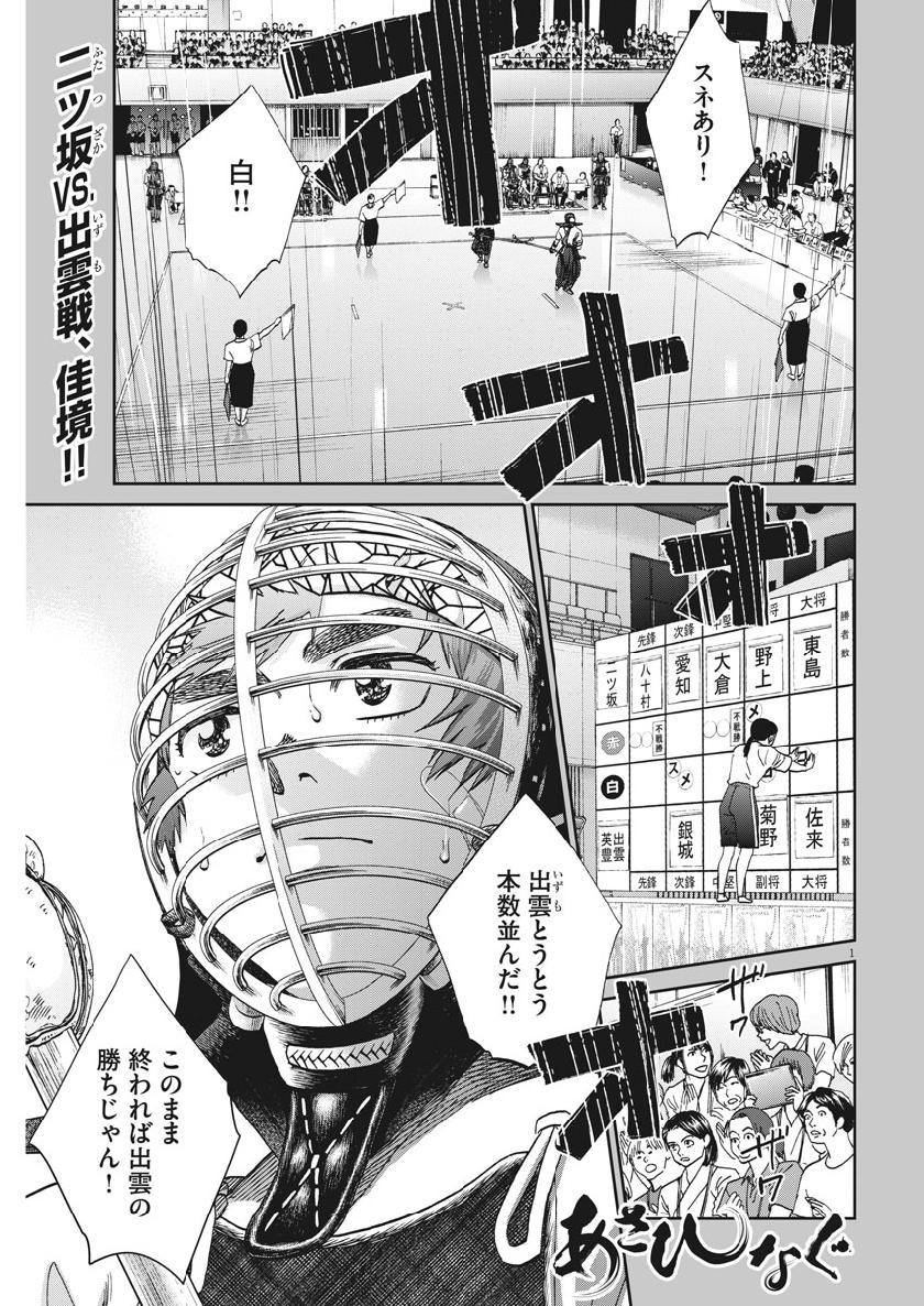 Asahinagu Chapter 348 1ページ