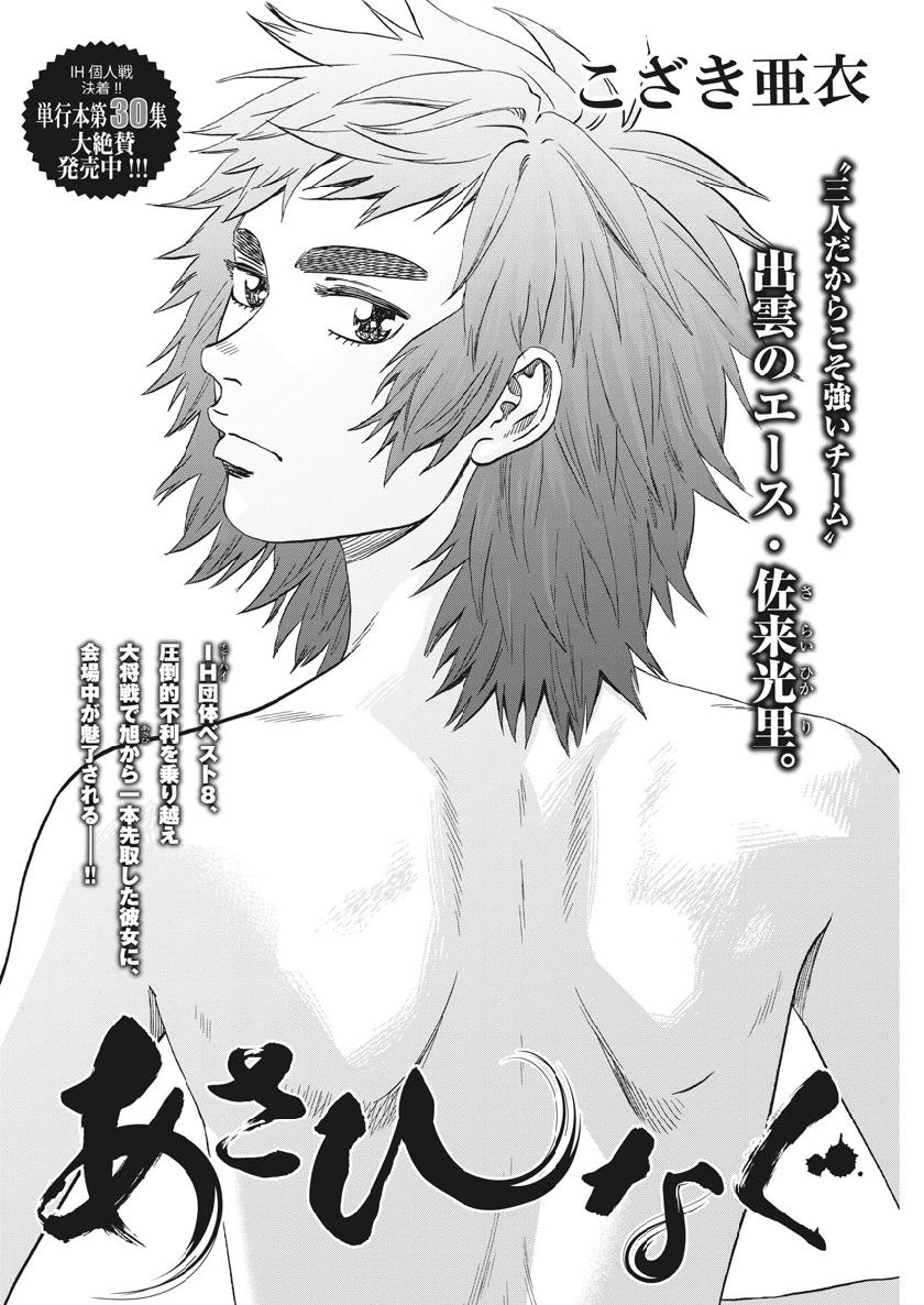 Asahinagu Chapter 348 2ページ