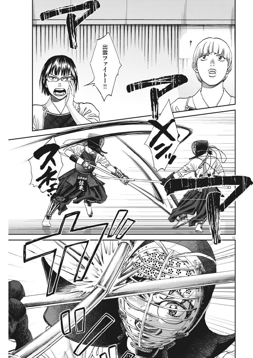 Asahinagu Chapter 348 11ページ