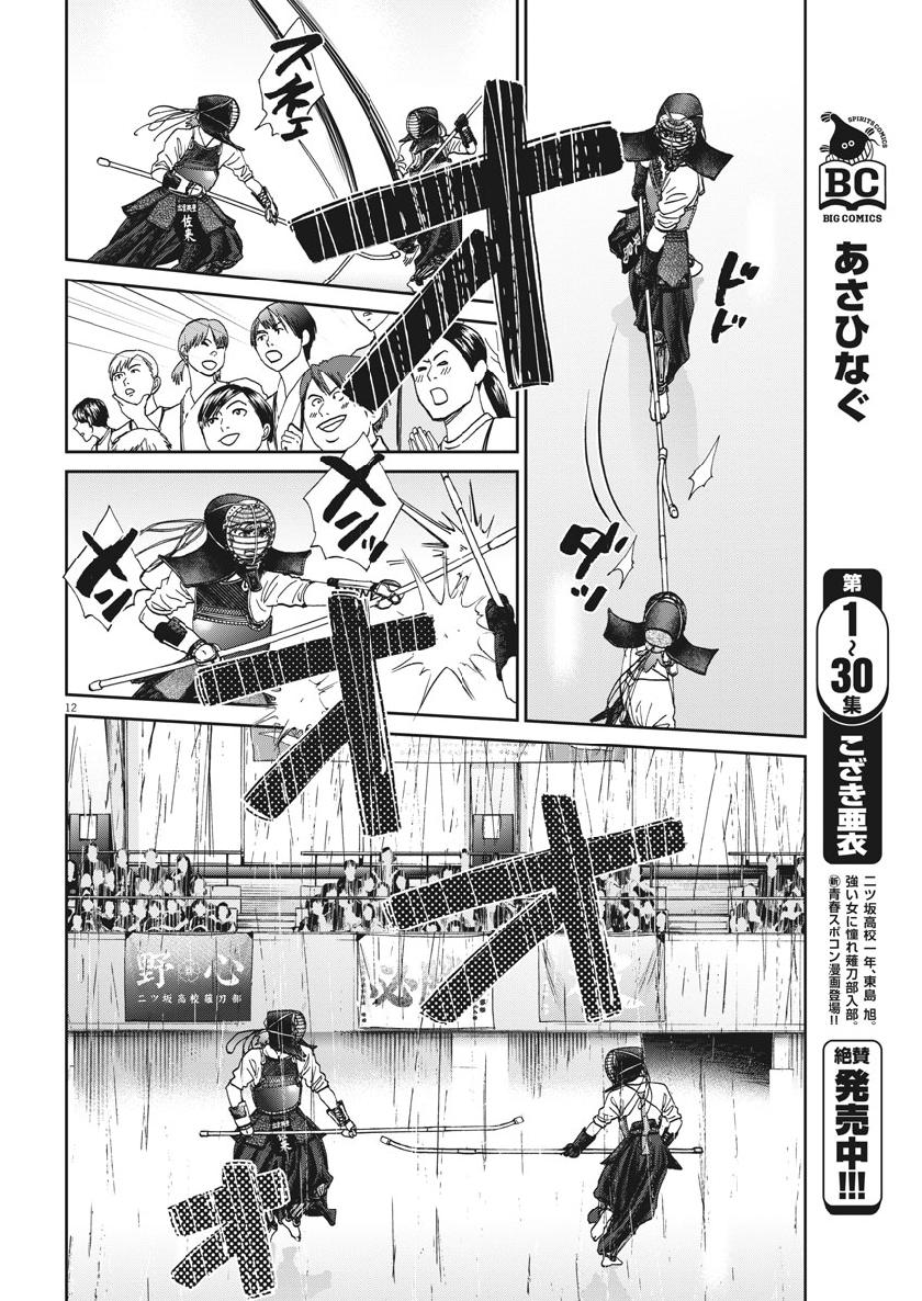 Asahinagu Chapter 348 12ページ