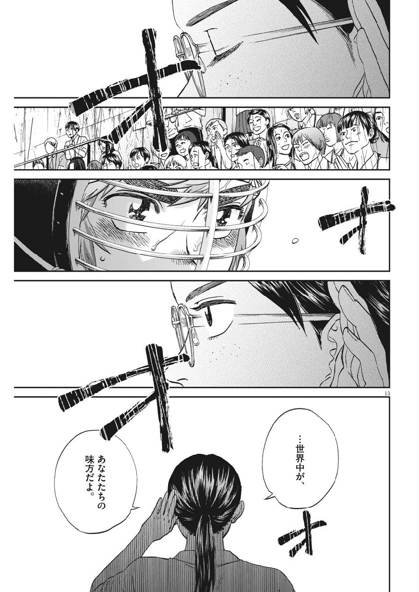 Asahinagu Chapter 348 13ページ