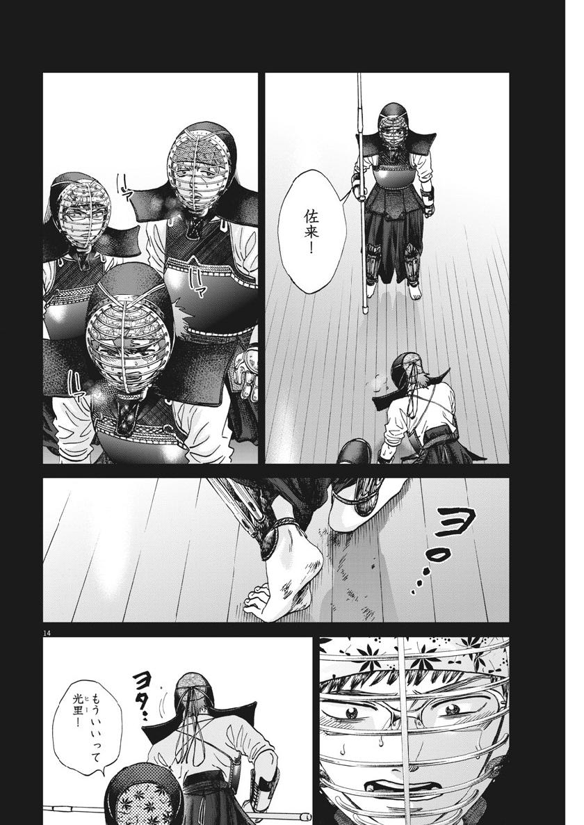 Asahinagu Chapter 348 14ページ