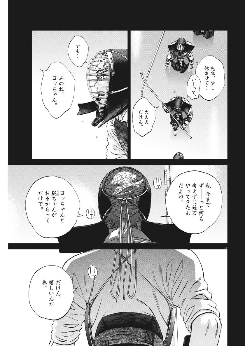 Asahinagu Chapter 348 15ページ
