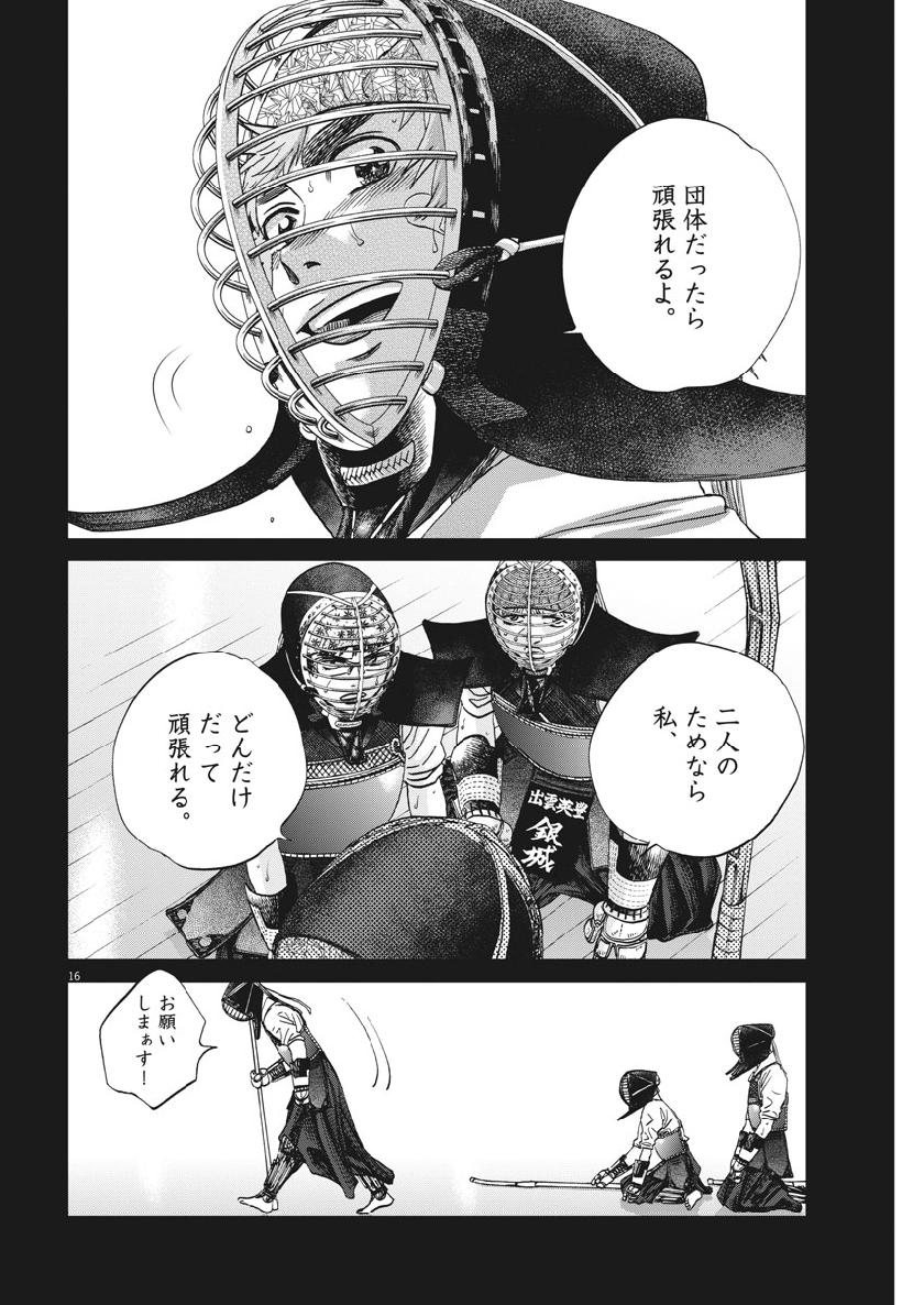 Asahinagu Chapter 348 16ページ