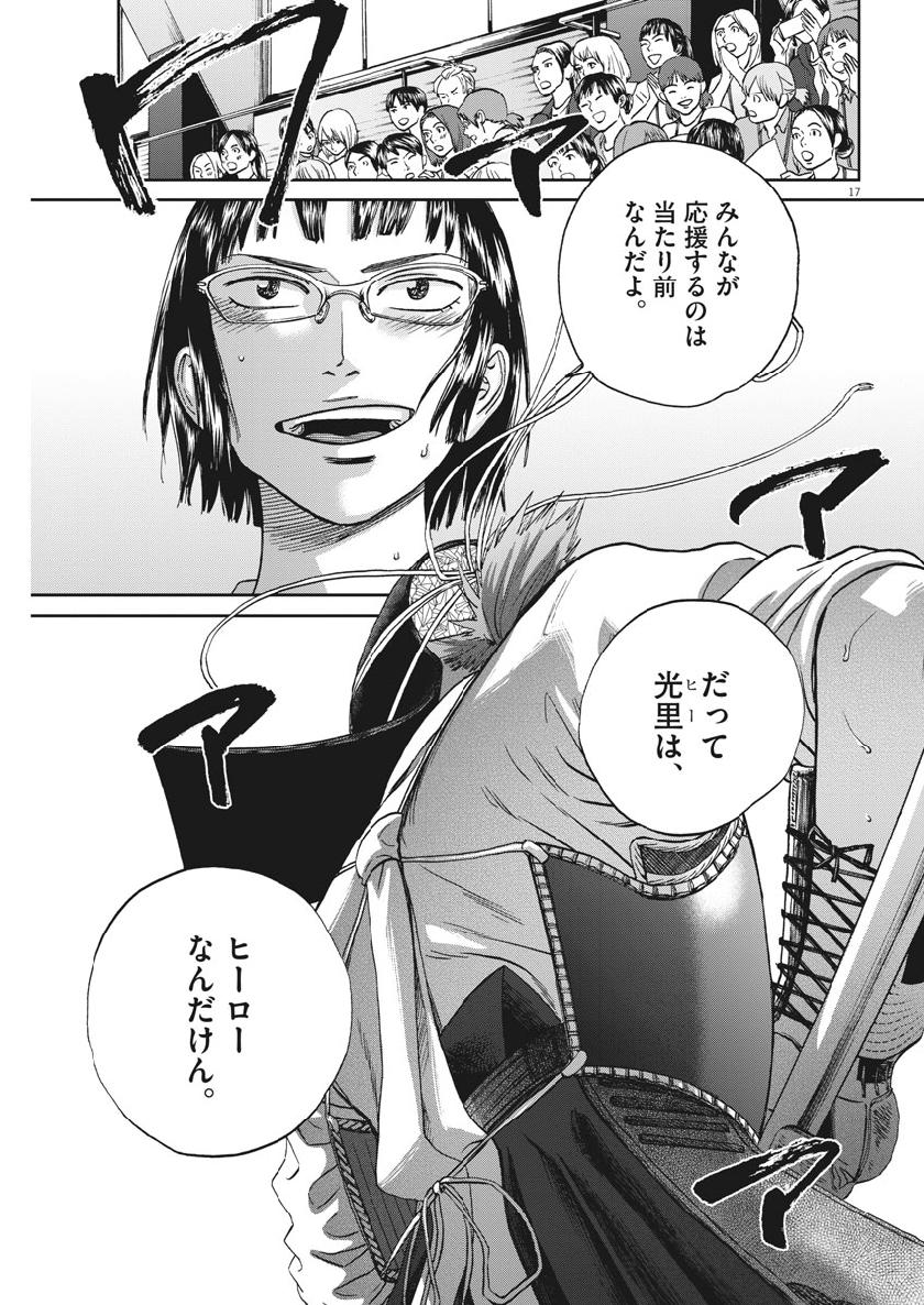 Asahinagu Chapter 348 17ページ