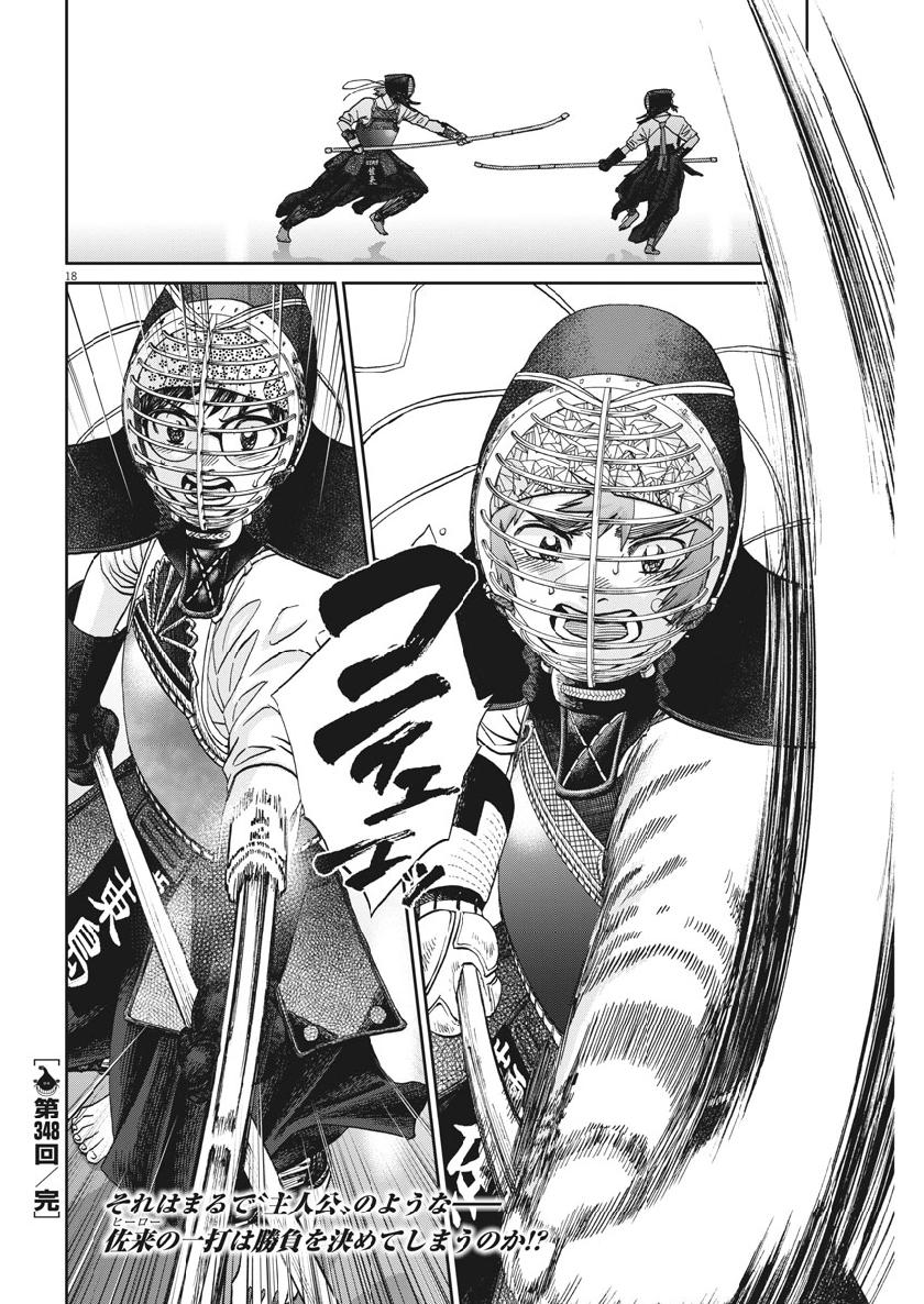 Asahinagu Chapter 348 18ページ