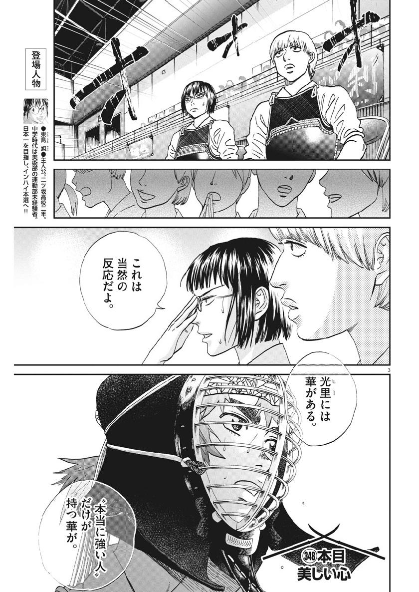 Asahinagu Chapter 348 3ページ